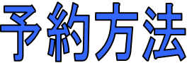 yoyaku03.png